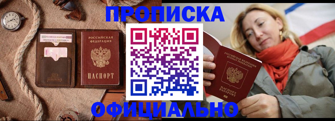 прописка штамп в Красном Сулине